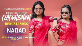 ষোলোআনা | Debo Toke Debo Sholoana | Romantic Song | Nabab | Dance Aparna 