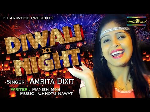 आ गया Amrita Dixit 2018 का धमाकेदार Song - Diwali Ki Night - Super Hit Diwali Song 2018