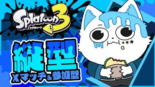 XPを2000台に戻したいスプラ #shorts #縦型配信 #銀猫様 #スプラトゥーン3