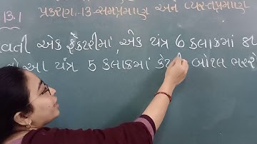 std 8 (sub:maths)sem 2 પ્રકરણ 13 સમપ્રમાણ અને વ્યસ્ત પ્રમાણ