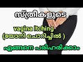 Yeast infection in ladies/Vagina Itching Treatment/causes/symptoms/malayalam