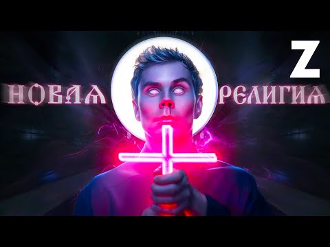 Заквиель смотрит видео "Я/ВЫ ВЕРУЮЩИЕ — ТОПЛЕС"