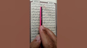 تعليم سورة الأعراف من 150 إلى 151
