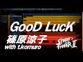 篠原涼子 GooD LucK DTM 完コピ カバー / 小室哲哉  ストリートファイターII