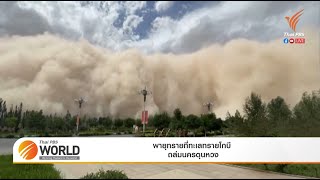 พายุทรายที่ทะเลทรายโกบี ถล่มนครตุนหวง