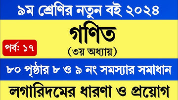 Class 9 Math 2024 Chapter 3 Page 80 | নবম শ্রেণির গণিত ৩য় অধ্যায় পৃষ্ঠা ৮০ অনুশীলনী ৮ ও ৯ নং সমাধান