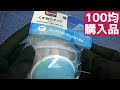 【黒いゴム手袋で触る】100均 セリア くず取りネット 100円ショップ 浮きタイプ ゴム手袋