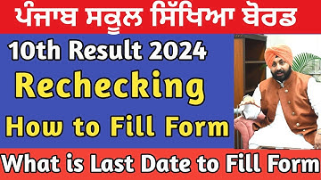 Rechecking pseb 10th result 2024 | Pseb 10th result news 2024 @digitechgyan