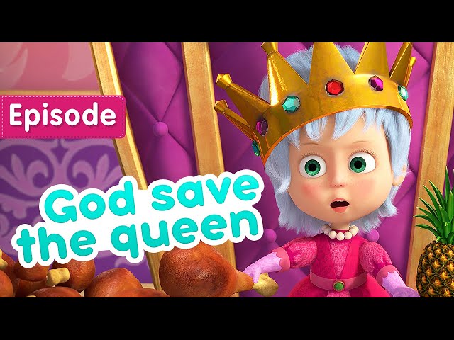 Masha and the Bear 🦁 God save the queen 👑 (Episode 75) 💥 New episode! 🎬 class=