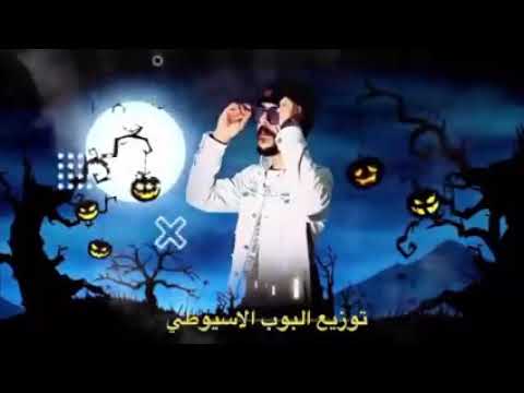 مهرجان مرحب صحبة الهلاك غناء مسلم و عراقي لا تنسوا الاشتراك في القناه وتفعيل زر 2021