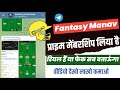 Fantasy manav dream11       fantasy manav prime membership  froud  prime 