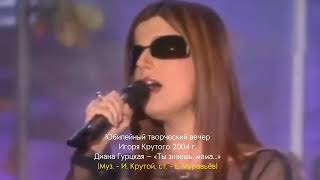 Kanye West, Игорь Крутой, Диана Гурцкая - Мама