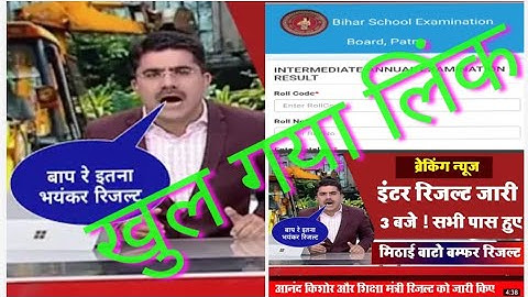 Inter Result 2021 Declared :Bihar Board 12th Result 2021| Bihar Board Inter Result 2021- BSEB