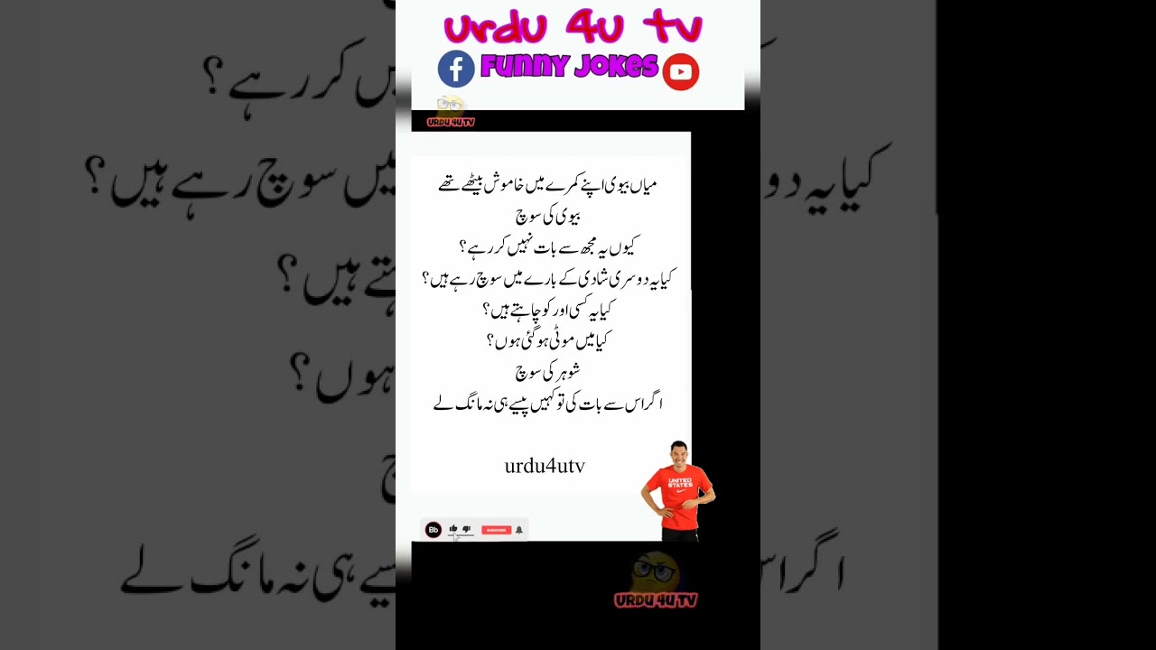 miyan biwi.  funny jokes 🤪🤪🤣🤣😝😝#shortvideo #urdu4utv #urdupaheliyan #funny #mancingmania