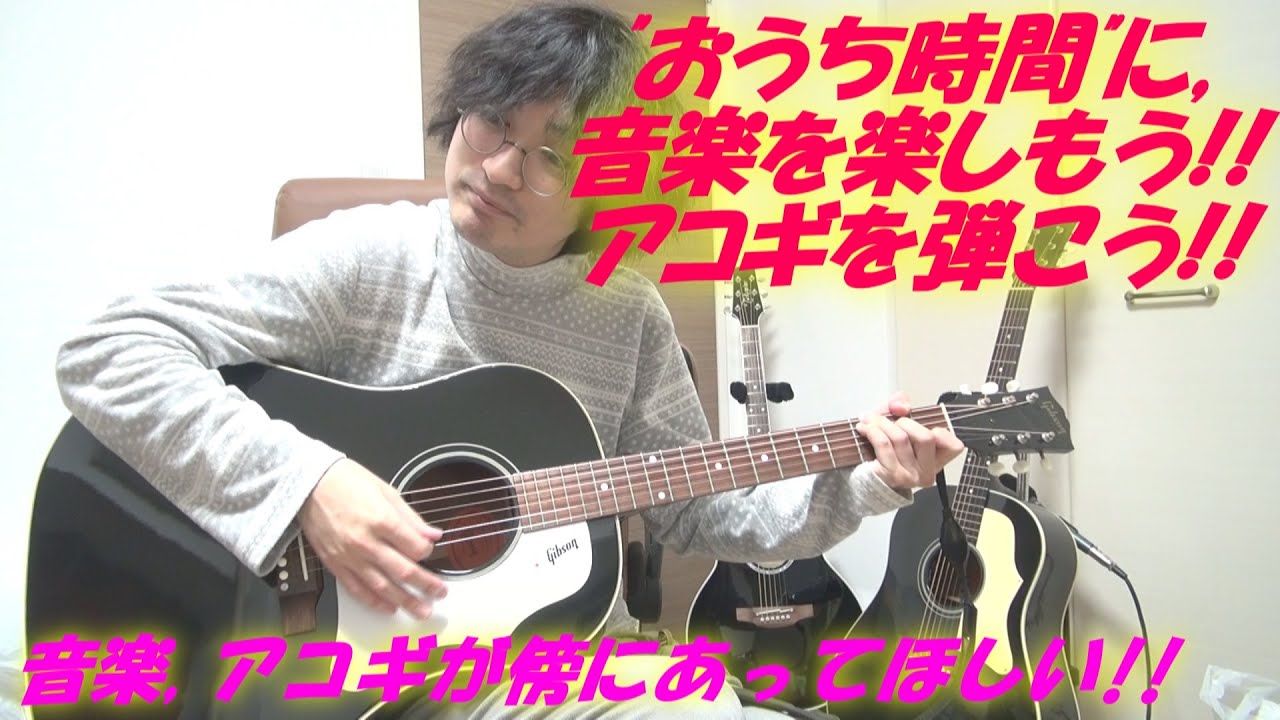 お家時間は、ギターで！ おうち時間