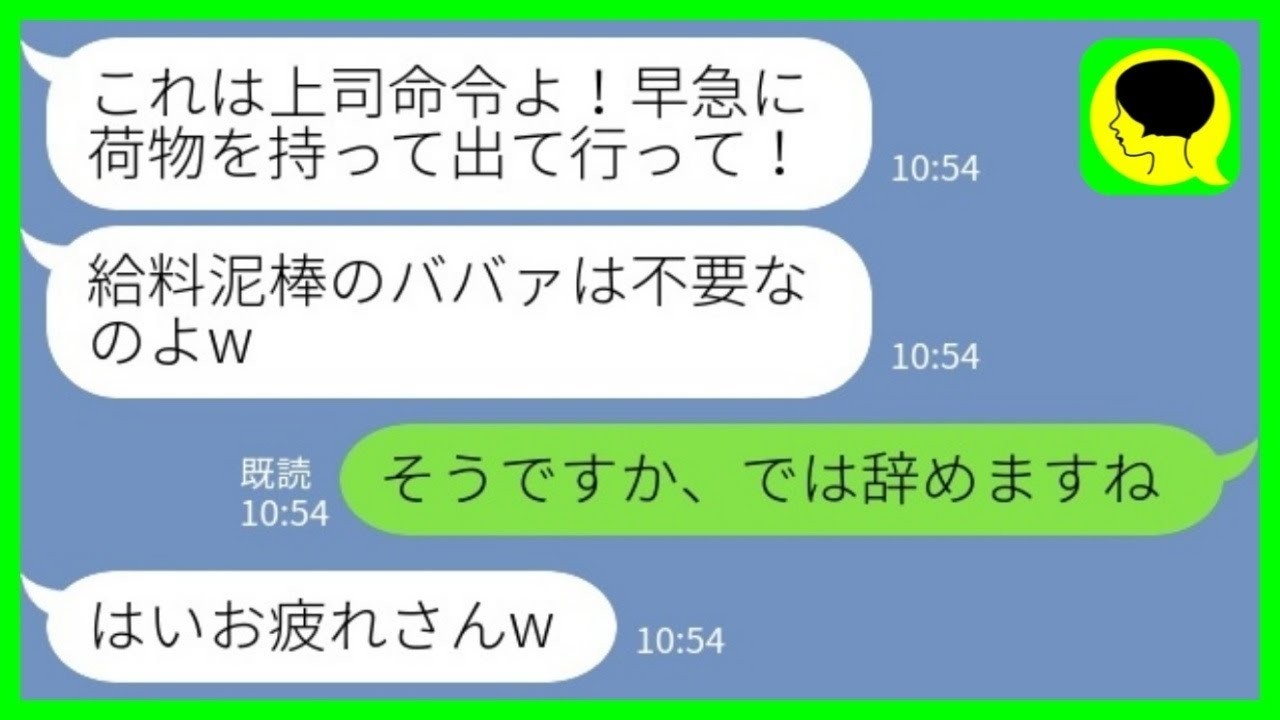 【LINE】信頼していたパート先の上司に裏切られ…「給料泥棒のババァは不要w」私「そうですか、では辞めますね」→私の転職先を聞いた時の反応がwww