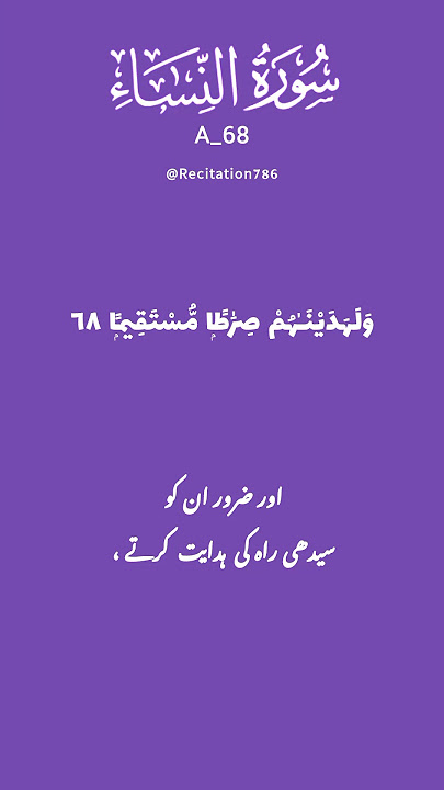 Surah An-nisa ayat 68