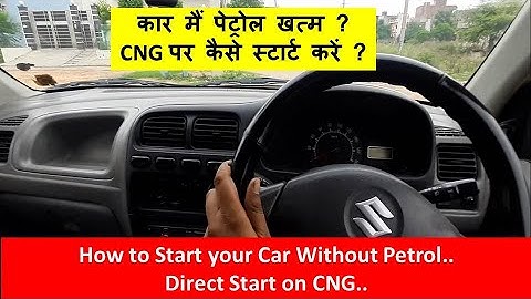 CNG CAR में PETROL ख़तम हो जाये तो DIRECT CNG पर कैसे START करें | Start Car Direct on CNG | #CNG