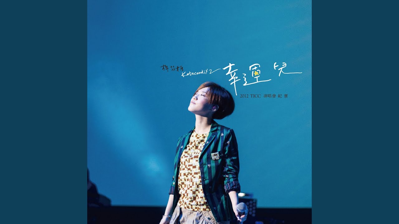 Assista a 如果你感覺到黑暗 #2 (Live) no YouTube