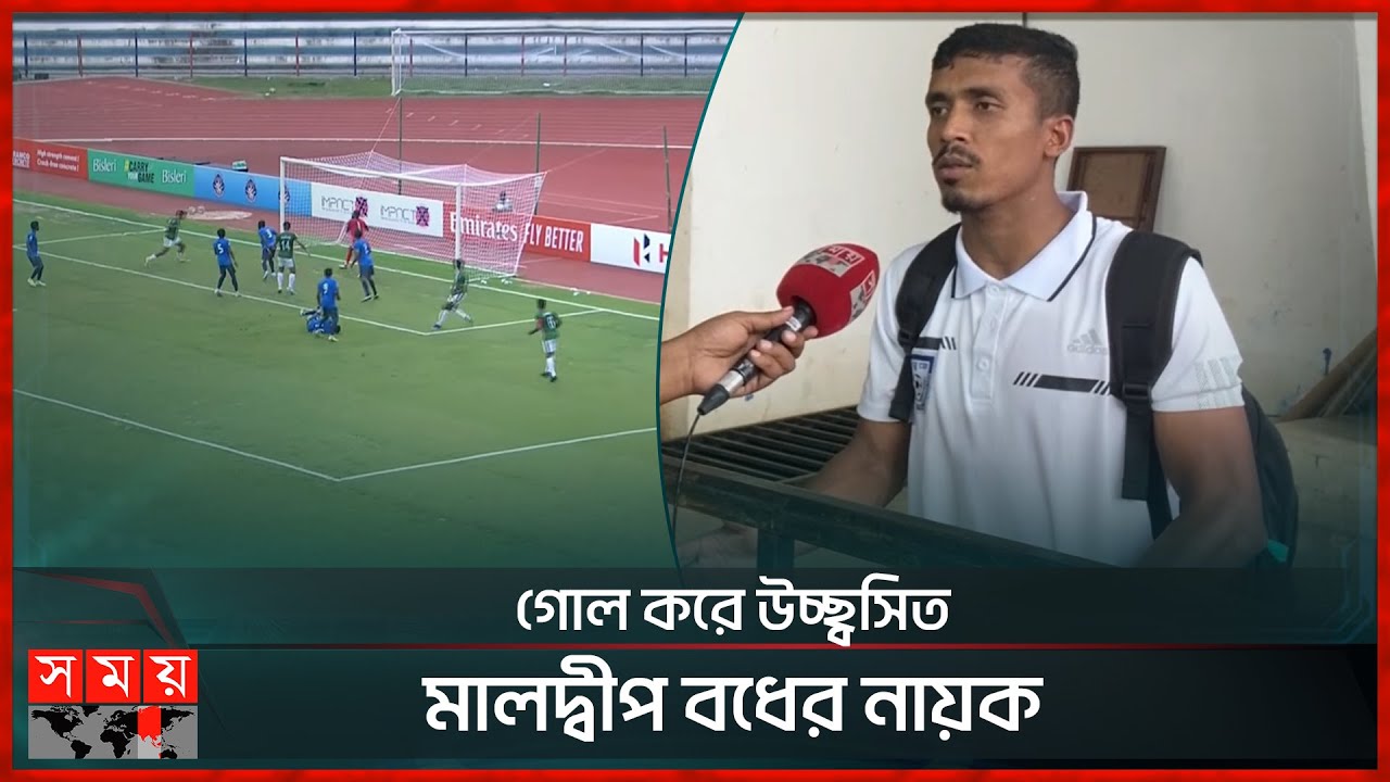 গোলদাতা রাকিবের চোখ সেমিফাইনলে | Bangladesh vs Maldives | SAFF Championship | Somoy TV