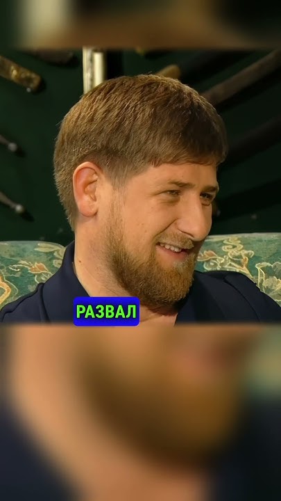 КАДЫРОВ БЫЛ ХУЛИГАНОМ #кадыров #политика #россия - YouTube