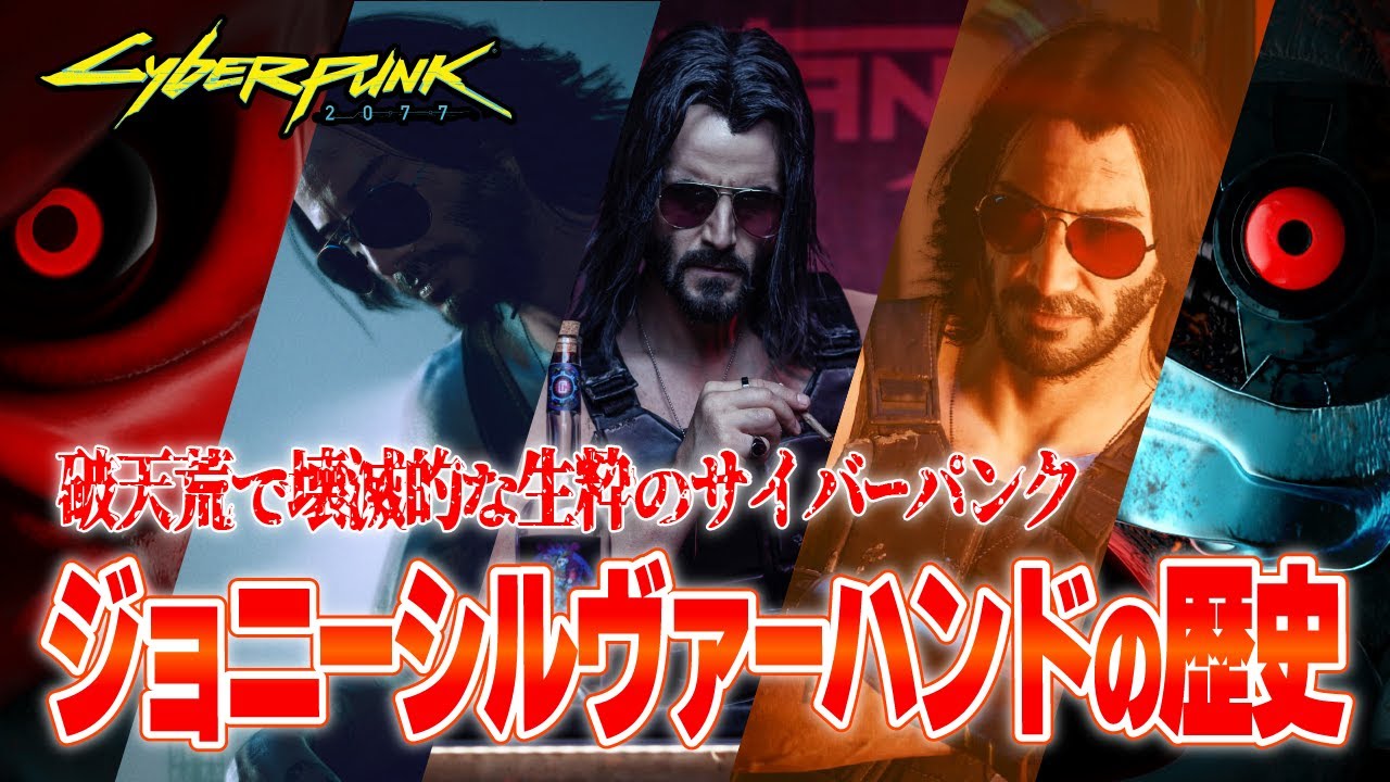 Cyberpunk 2077] The history of Johnny, the legendary man with the 