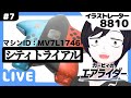 【カービィのエアライダー】絵描きのシティトライアル［LIVE］
