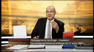 „Документите“ с Антон Тодоров – 13.06.2020 (част 2)