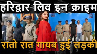 Crime Bhediya /Haridwar Liv-In Relation Crime/ Innocent Girl Murder Mystery /Crime Ki Kahani / Crime