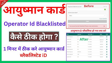 आयुष्मान कार्ड ऑपरेटर आईडी ब्लैकलिस्ट कैसे ठीक करें !! Aayushman Card Operator Id Blacklisted Slove