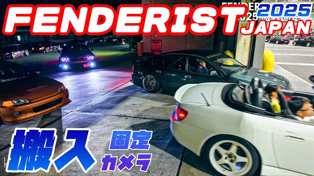 FENDERIST JAPAN 2025｜ 搬入固定カメラ