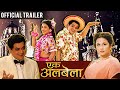 Ekk Albela | OFFICIAL TRAILER | Mangesh Desai, Vidya Balan | Latest Marathi Movie 2016