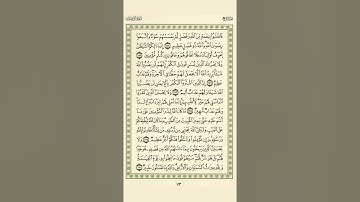 الوجه 73 من القرآن مكرر 10 مرات مع الآيات لتسهيل الحفظ | سورة آل عمران | الشيخ عبد الباسط عبد الصمد