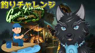 【Fallout76/PC版/参加型】釣りしたりウィークリーこなしたりするお犬！🎣🐺【フォールアウト76/Steam版】【津軽弁狛犬Vtuber】