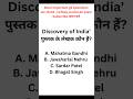 सामान्य ज्ञान |Gk Quiz |Gk in hindi|important gk questions|general knowledge #gk #shortsfeed#gkquiz