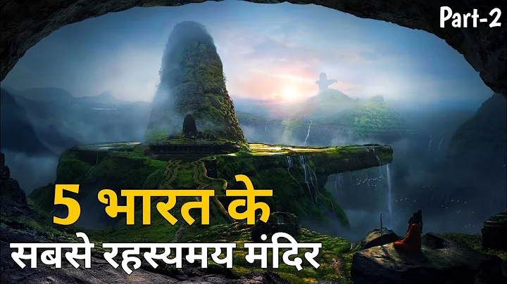 भारत के 5 सबसे रहस्यमय मंदिर | 5 Most Mysterious Temples of India | The World's Mystery