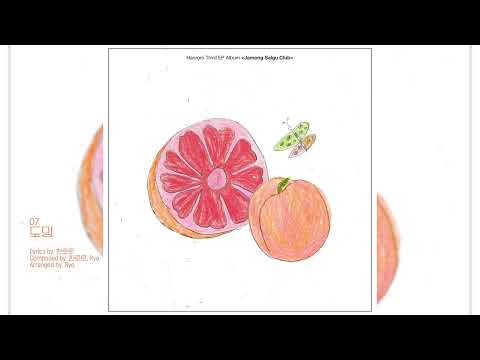 한로로 (HANRORO) - 도망 [INST./(MR)]