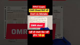 PPHT Exam 2026 OMR Sheet कैसे भरें Exam से पहले जरूर देख लेना #cgppht2026