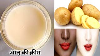 कच्चे आलू से बनाएं आलू क्रीम।1DAY CHALLENGE SKIN BRIGHTNING & SPOTLESS SKIN AT HOME|