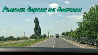 Дорога на Геническ. Арабатская стрелка