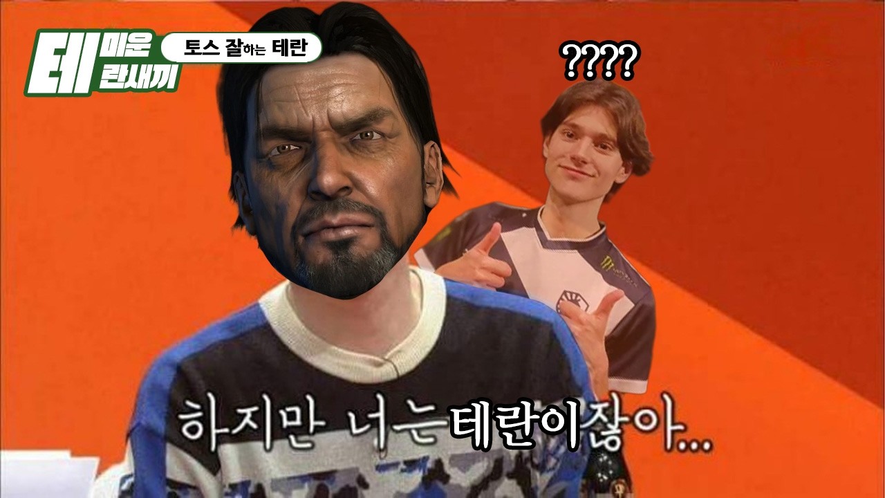 미운 테란 새끼