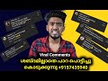 ശബ്ദമില്ലാതെ പാറ പൊട്ടിച്ചു കൊടുക്കുന്നു  | Reacting to Viral Comments | Ashkar techy