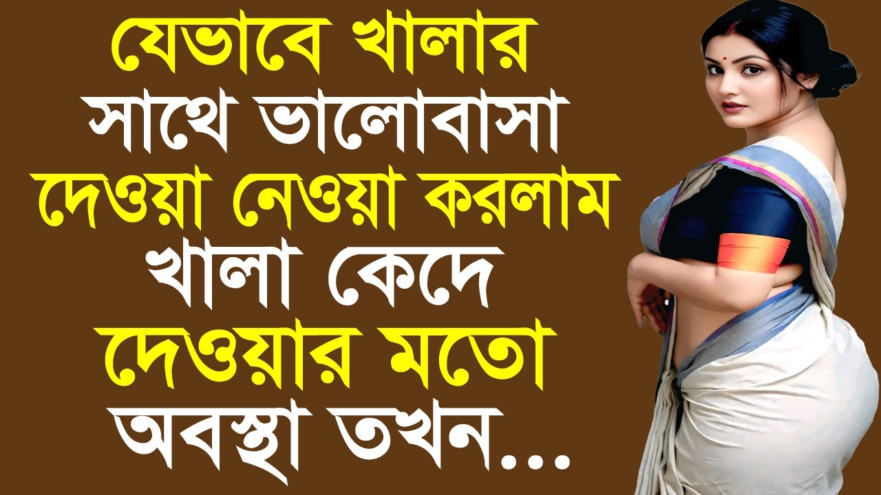 Romantic Love story // Bangla Story // Educational Story // Entertainment story // Blog No #16