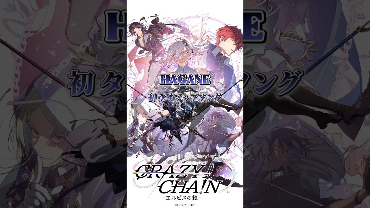 Nintendo Switch「CRAZY CHA!N -エルピスの鎖-」オープニングテーマ