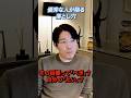 【「たい」の喪失】優秀な人にありがちな状態とは #shorts