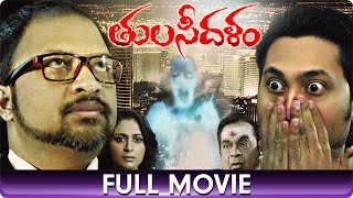 Tulasi Dalam - Telugu Full Movie - RP Patnaya