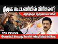 திமுக கூட்டணியில் விரிசலா? "இலவசங்கள் கிடையாது!" - சீமானின் அதிரடி தேர்தல் அறிக்கை!