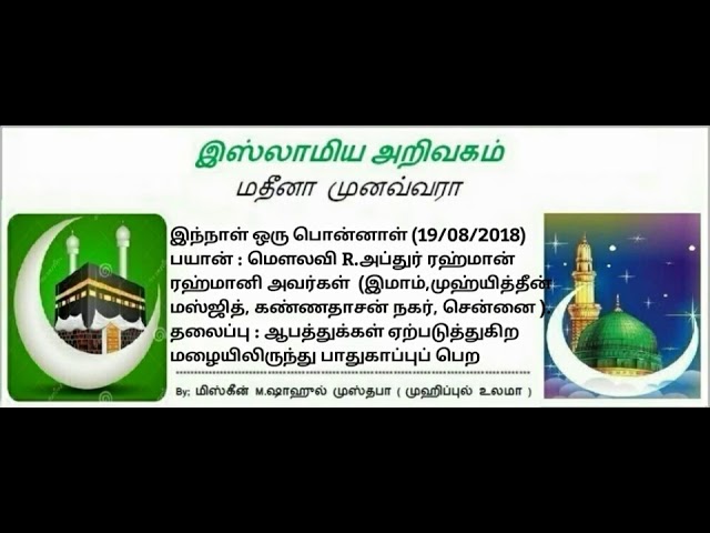 49 - ஆபத்துக்கள் ஏற்படுத்துகிற
மழையிலிருந்து பாதுகாப்புப் பெற