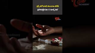 Telangana Police Launch AI Tools to Fight Drugs! | EAGLE Force New Website 2026 #upsc #ytshorts