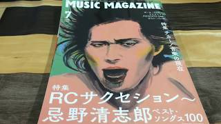 MAG20-08479-07 『ミュージックマガジン 2020年7月号』 紹介動画